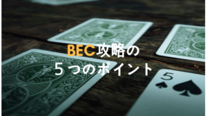 BEC】USCPA試験対策⭐︎BEC完全攻略計18ページ【米国公認会計士】#1の+